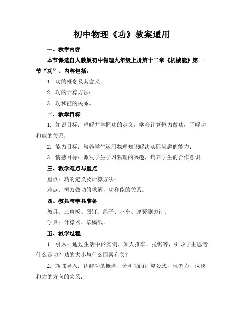 初中物理《功》教案通用