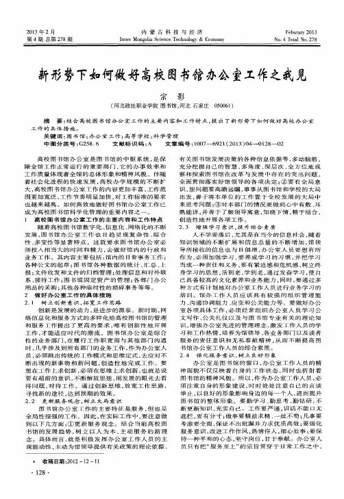 新形势下如何做好高校图书馆办公室工作之我见