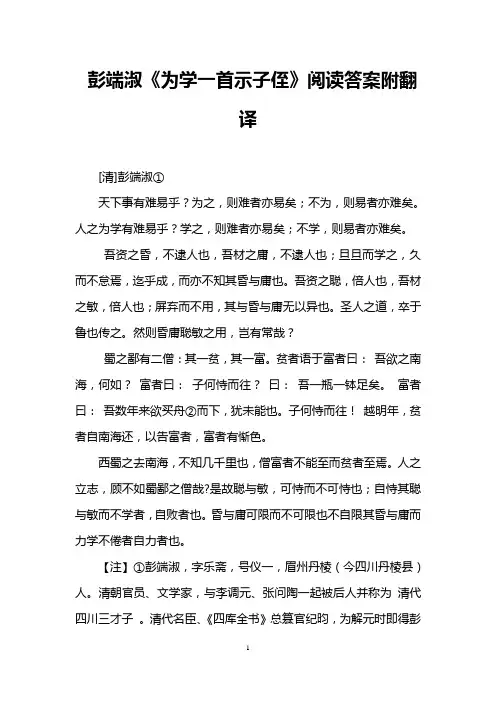 彭端淑《为学一首示子侄》阅读答案附翻译