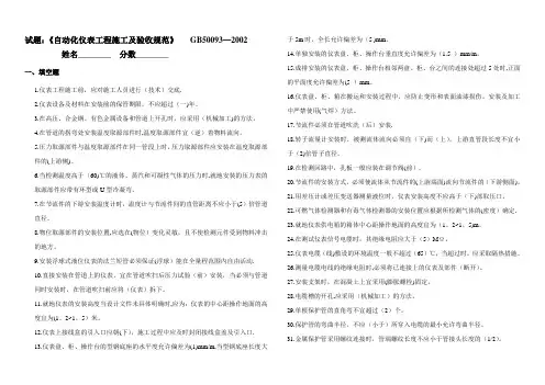 自动化仪表工程施工及验收规范--试题答案