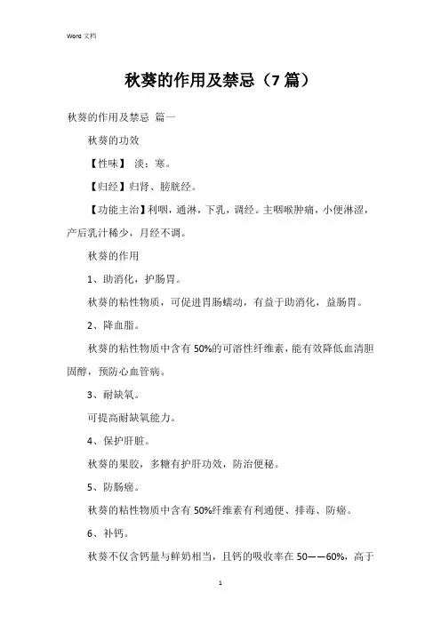 秋葵的作用及禁忌(7篇)