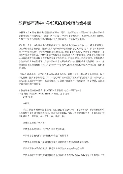 教育部严禁中小学校和在职教师有偿补课