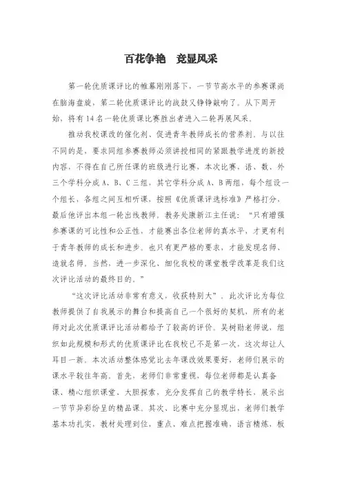 百花争艳 竞显风采