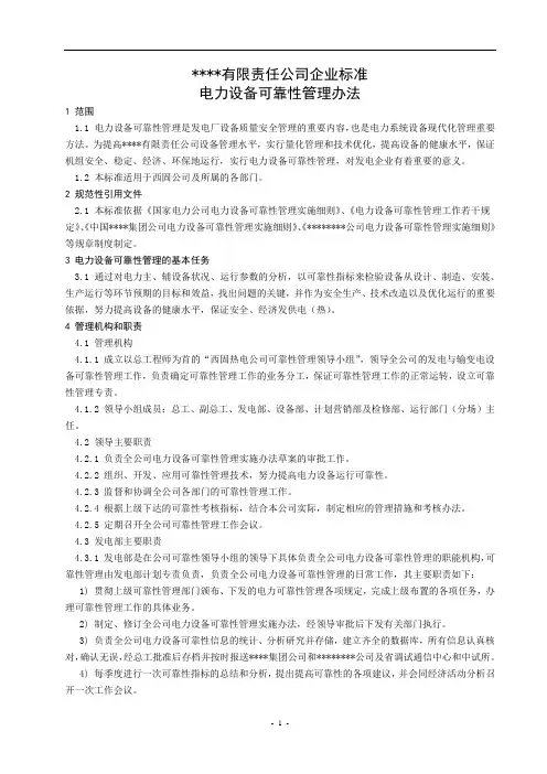 电力可靠性管理办法