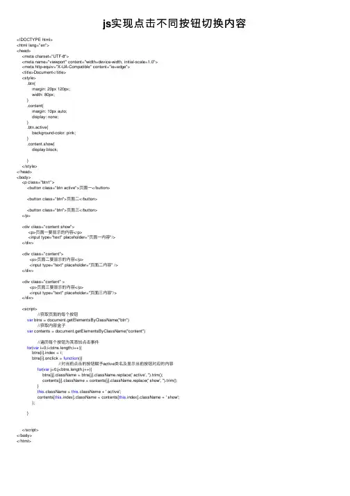 js实现点击不同按钮切换内容
