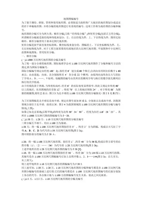 地图图幅编号