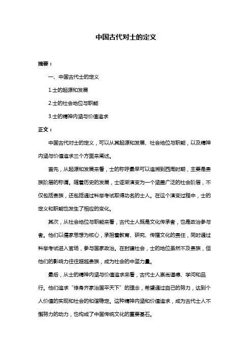 中国古代对士的定义