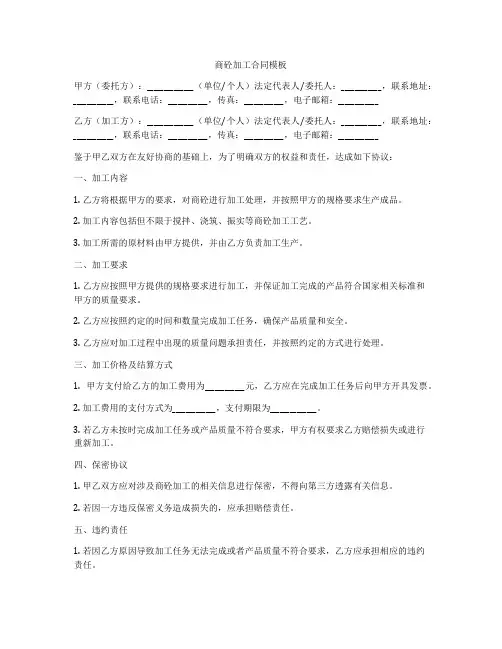商砼加工合同模板