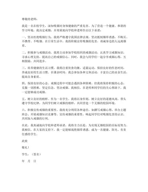 在校戒烟保证书