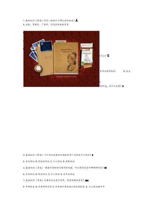 Adobe Dreamweaver模拟试题完整版