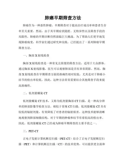 肺癌早期筛查方法