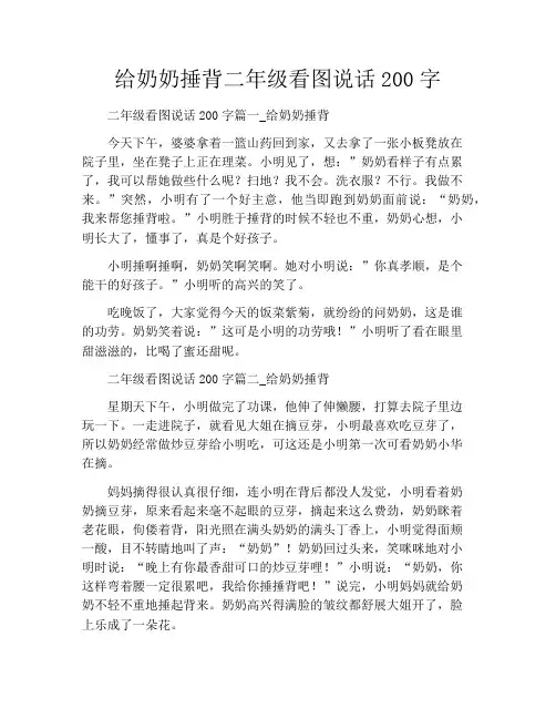 给奶奶捶背二年级看图说话200字