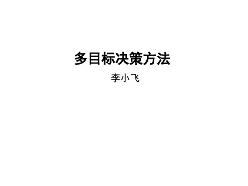 lingo-多目标规划模型