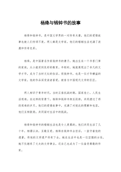 杨绛与钱钟书的故事
