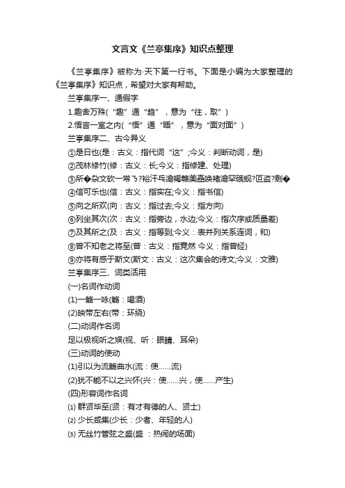 文言文《兰亭集序》知识点整理