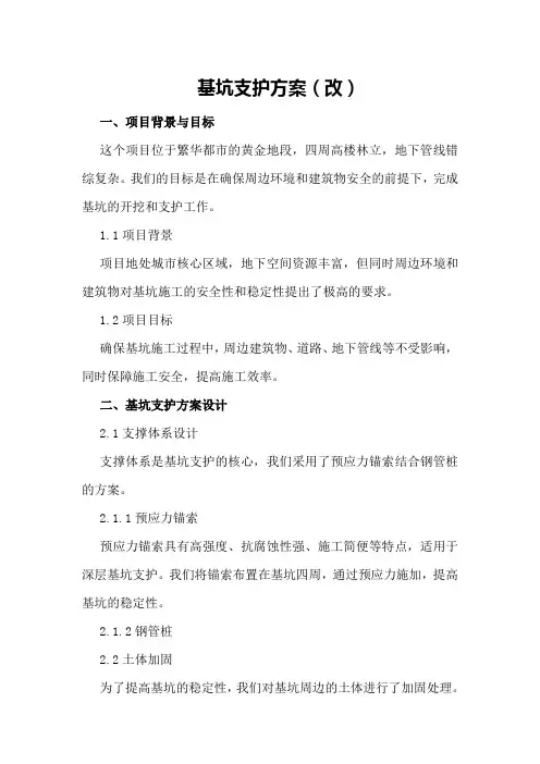 基坑支护方案