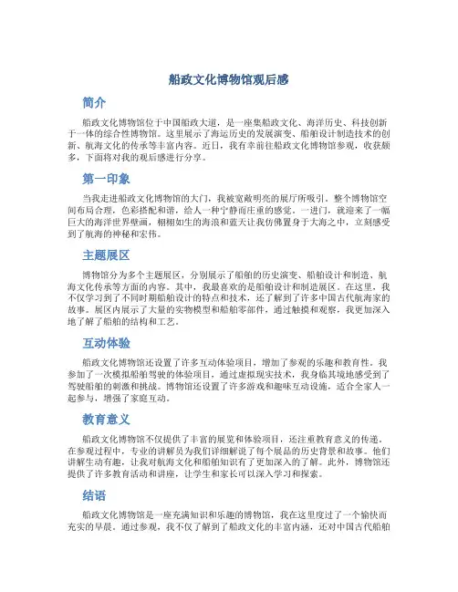 船政文化博物馆观后感