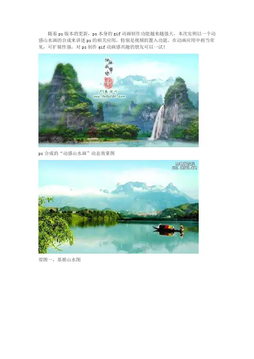 PS制作流动的山水画动画图片