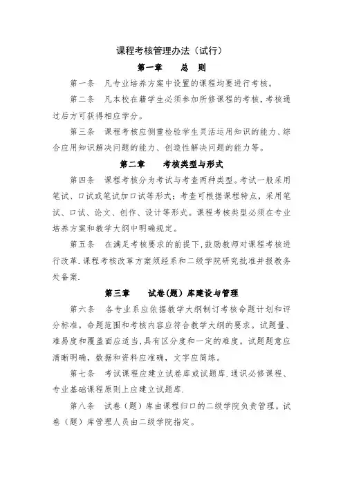 课程考核管理办法