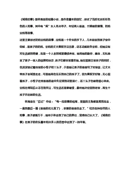 城南旧事,主要内容