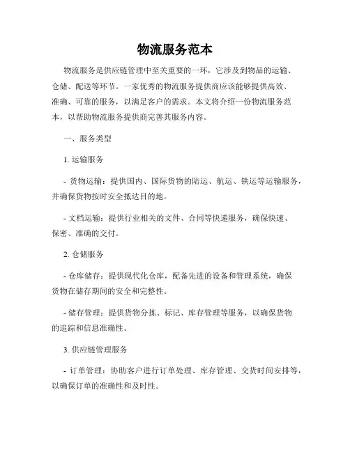 物流服务范本