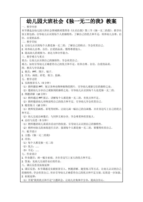 幼儿园大班社会《独一无二的我》教案