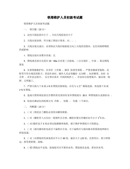 铁塔维护人员初级考试题