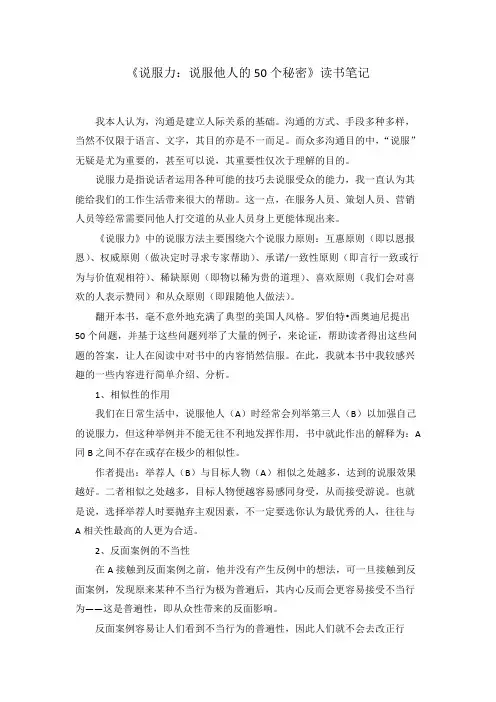 《说服力：说服他人的50个秘密》读书笔记