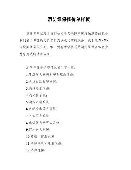 消防维保报价单样板
