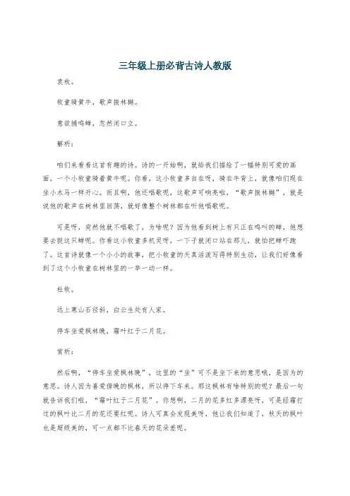 三年级上册必背古诗人教版