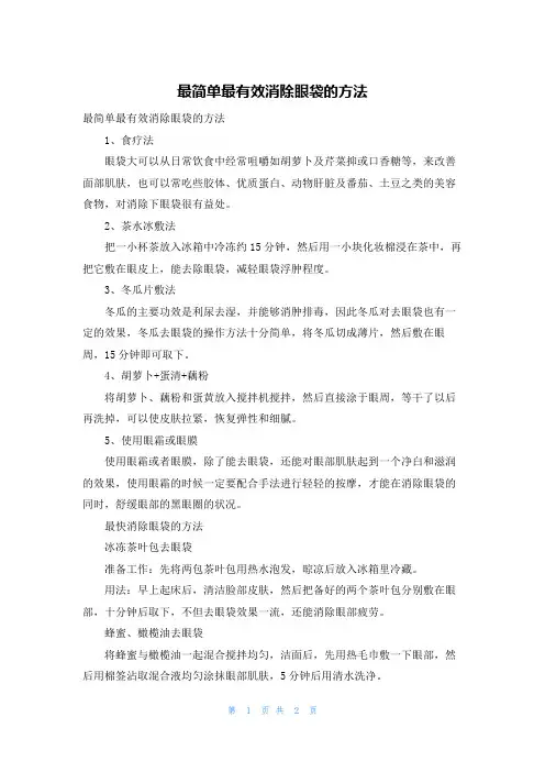 最简单最有效消除眼袋的方法