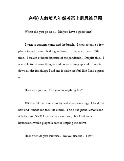 完整)人教版八年级英语上册思维导图