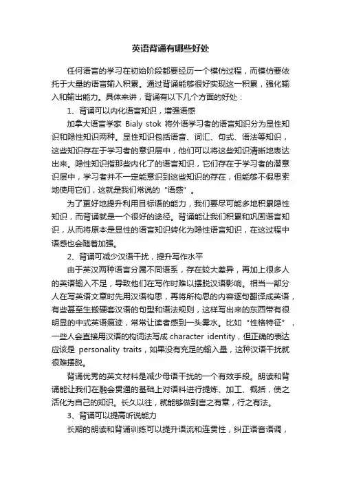 英语背诵有哪些好处