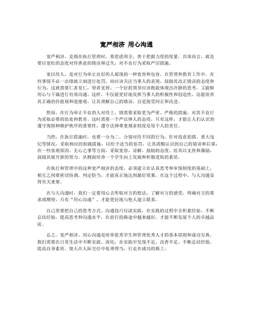 宽严相济 用心沟通