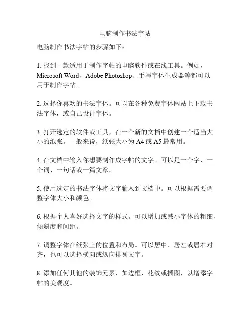 电脑制作书法字帖