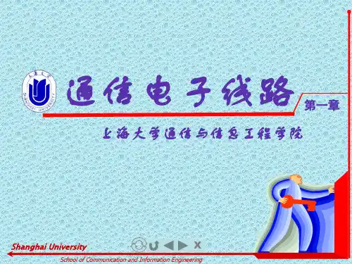 通信电子线路第一章