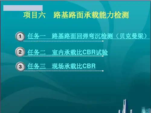 路基路面承载能力检测