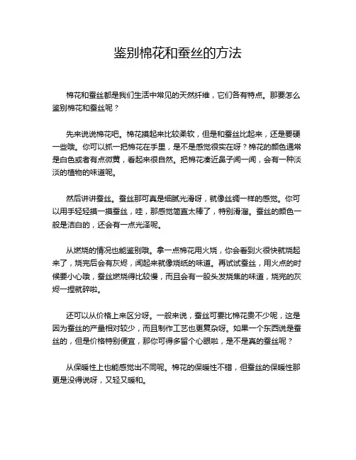 鉴别棉花和蚕丝的方法