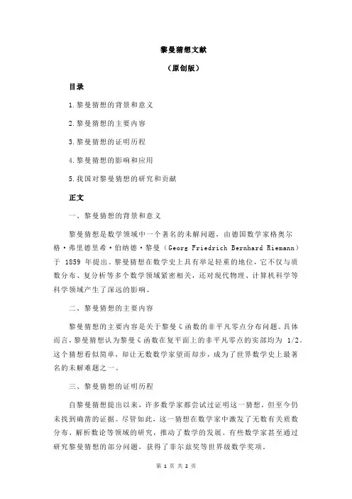 黎曼猜想文献