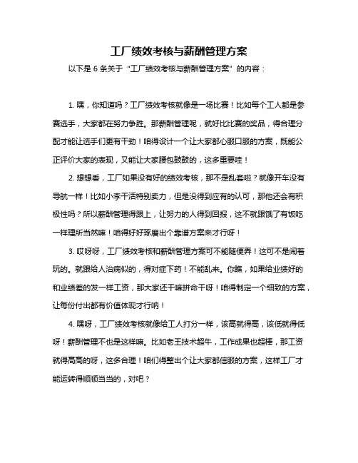 工厂绩效考核与薪酬管理方案