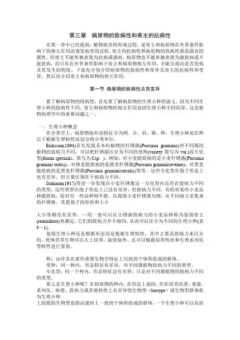 植物病理学讲稿2