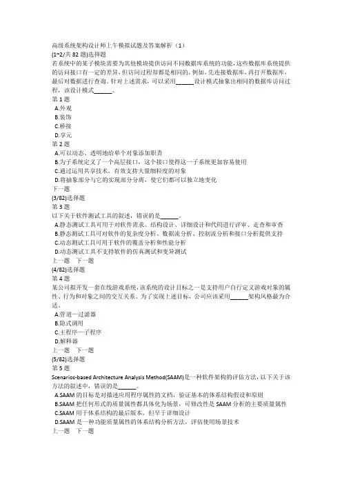 高级系统架构设计师上午模拟试题及答案解析(1)