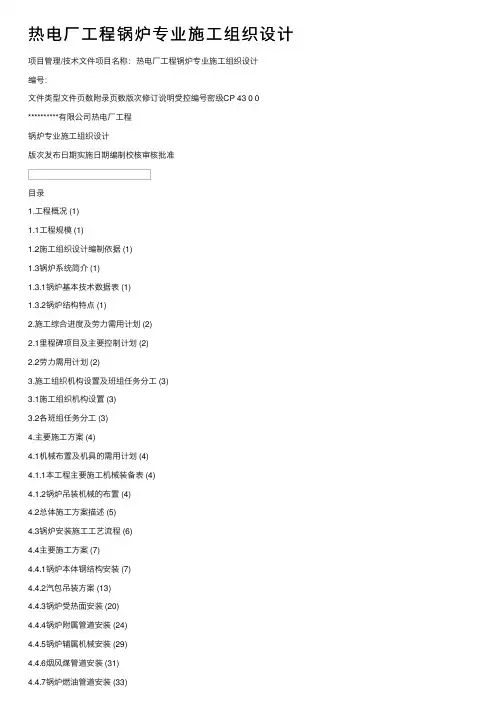 热电厂工程锅炉专业施工组织设计