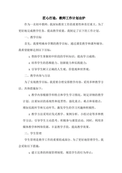 匠心打造,教师工作计划出炉