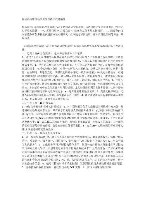 检验科临床检验质量管理持续改进措施