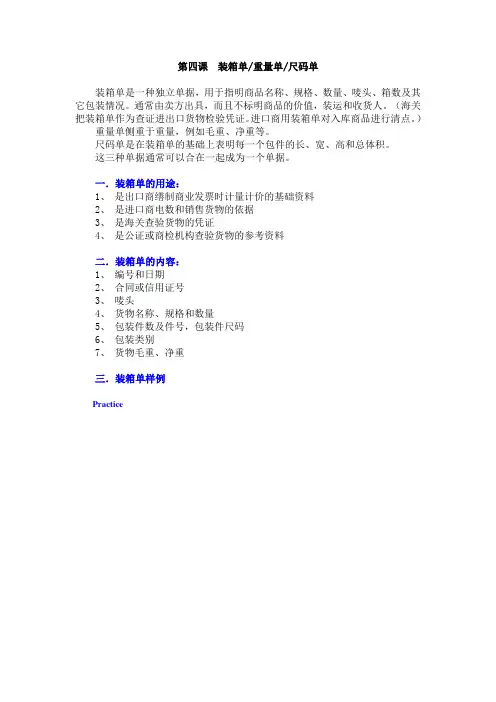 4.装箱单 重量单 尺码单