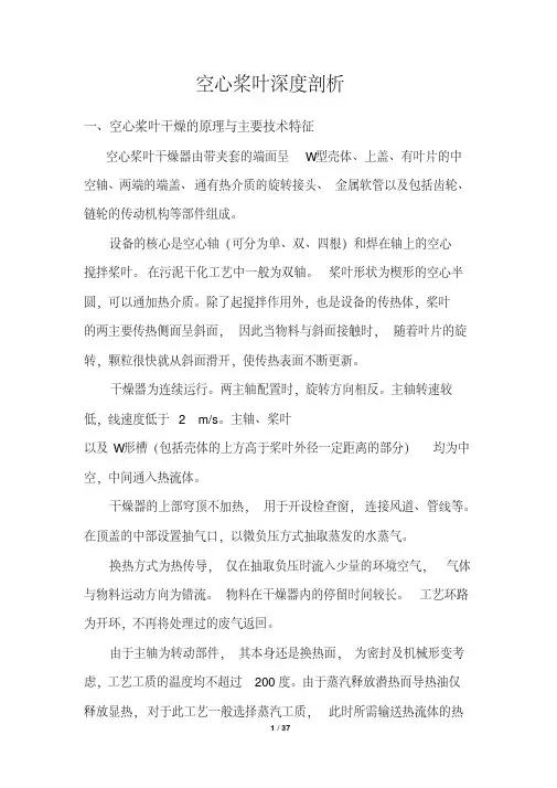 空心桨叶干燥机深度剖析讲解