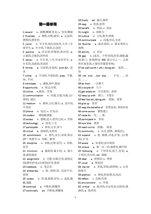 新视野大学英语单词表(全册)分析解析