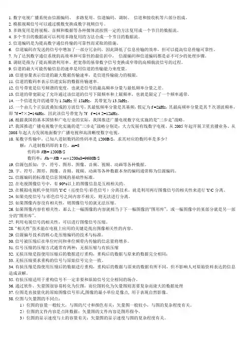 应用电视技术习题