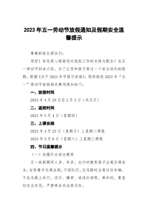 小学2023年五一劳动节放假的通知5篇